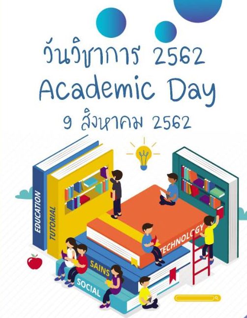 ประกาศห้องสอบคัดเลือกการตอบปัญหาวิชาการ’62