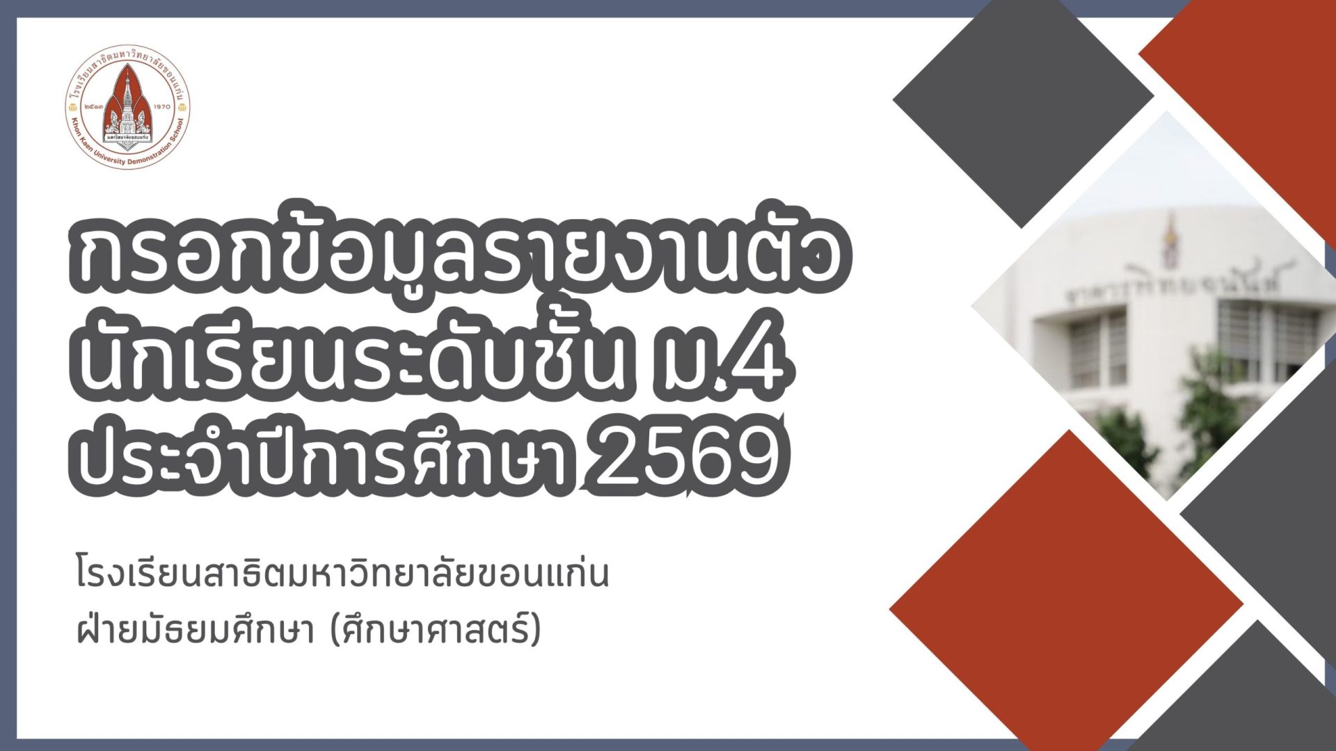 สำเนาของ สำเนาของ school 69 (1)