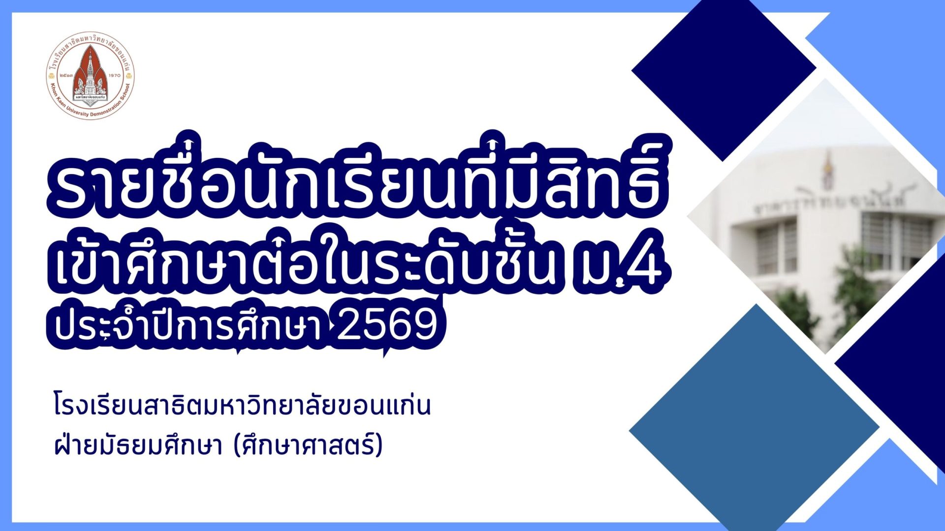 สำเนาของ สำเนาของ school 69