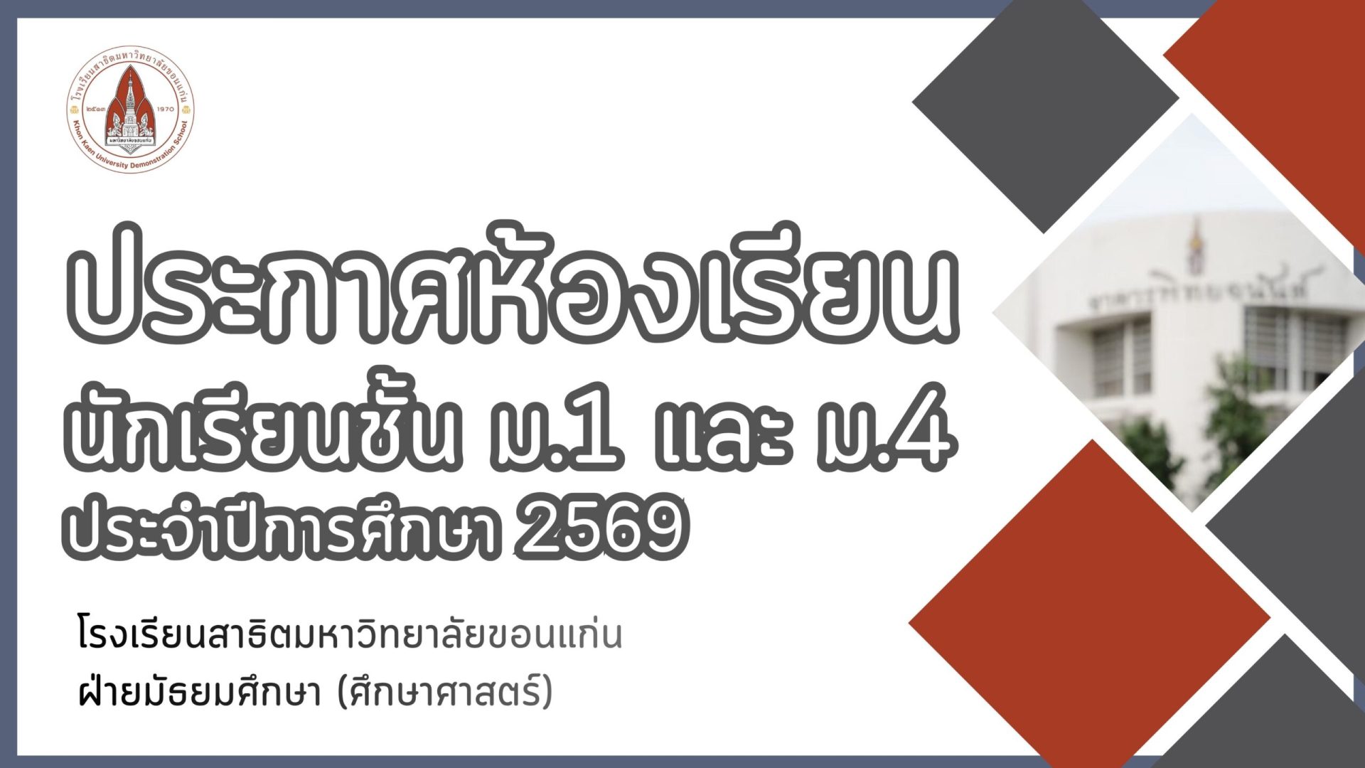 สำเนาของ สำเนาของ school 69 (5)