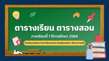 สำเนาของ สำเนาของ school 69 (6)
