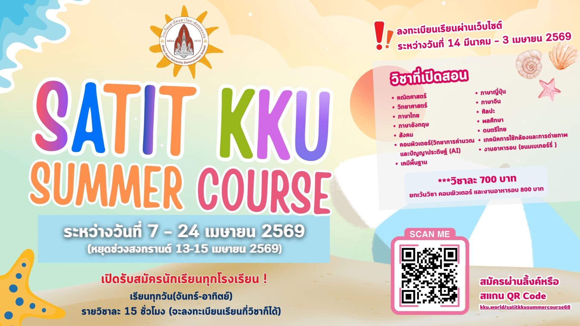 สำเนาของ สำเนาของ school 69